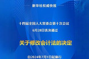 队报：欧洲杯球队大名单预计将增加至26人，将由执委会最终决定